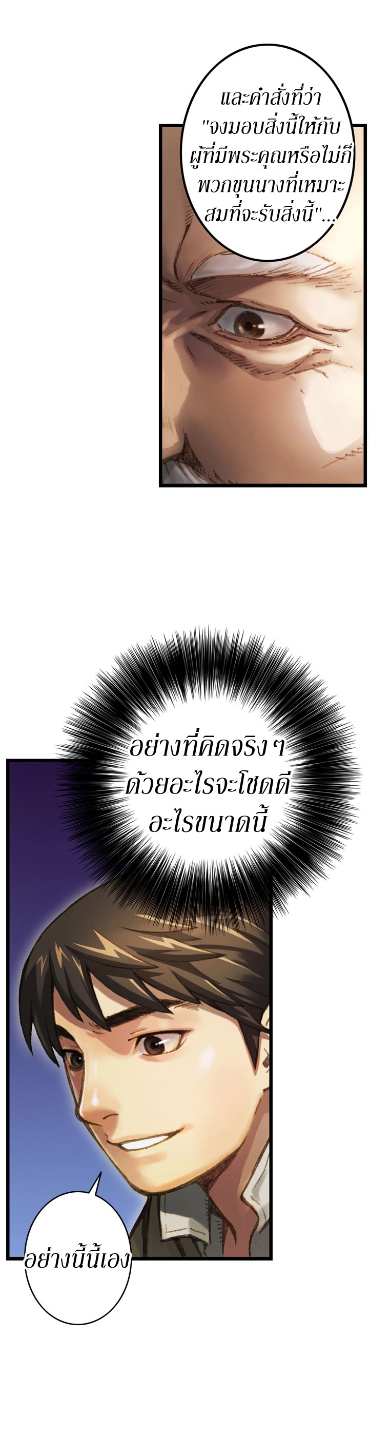Legendary Moonlight Sculptor ประติมากรแสงจันทร์ในตำนาน ?? page 6