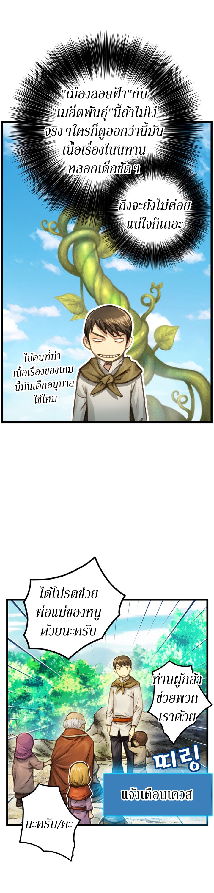 Legendary Moonlight Sculptor ประติมากรแสงจันทร์ในตำนาน ?? page 7