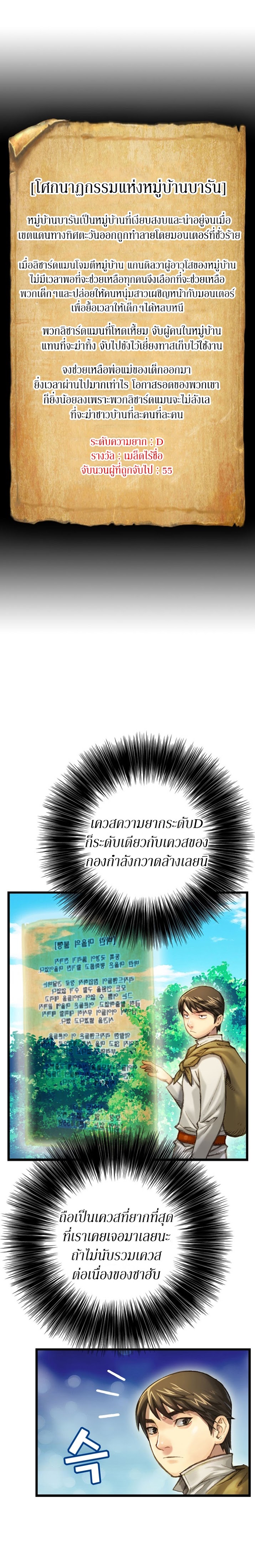 Legendary Moonlight Sculptor ประติมากรแสงจันทร์ในตำนาน ?? page 8