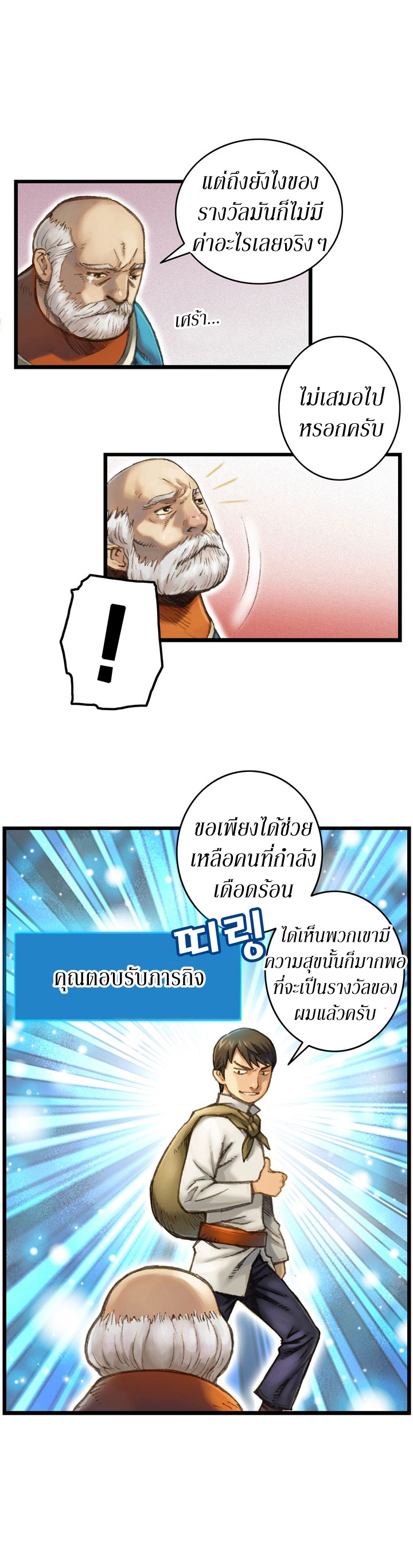 Legendary Moonlight Sculptor ประติมากรแสงจันทร์ในตำนาน ?? page 10