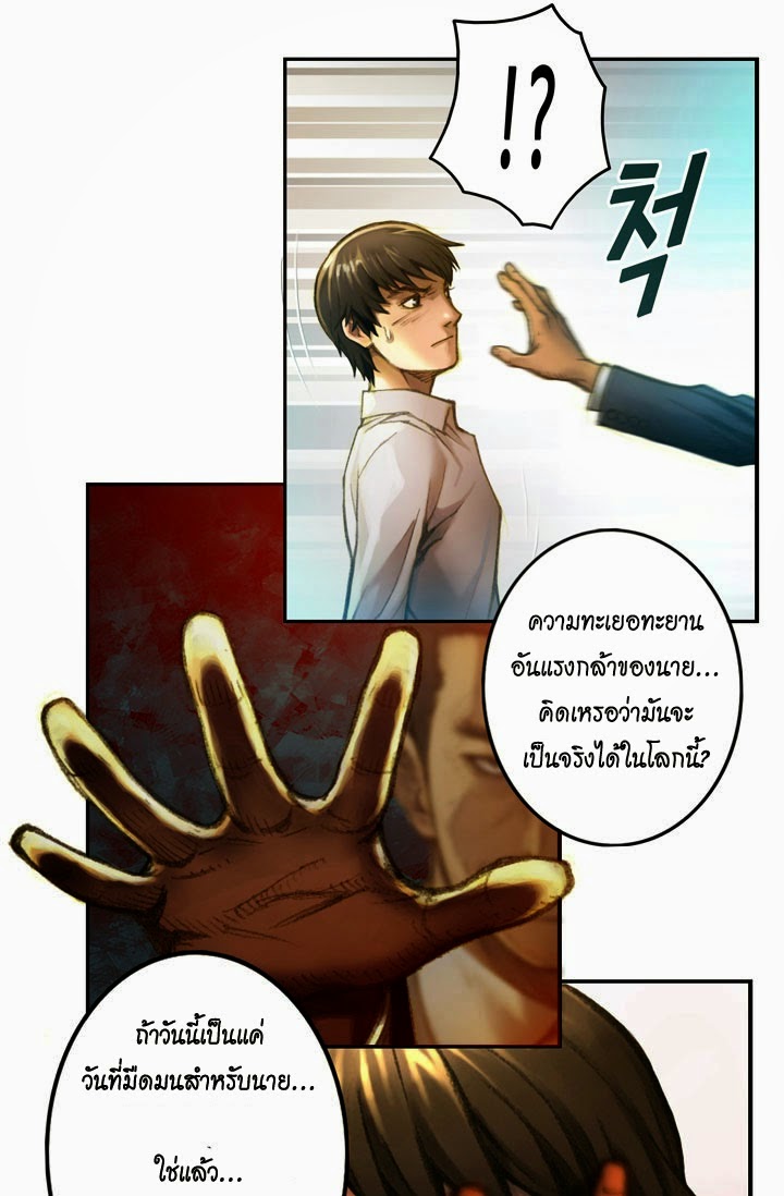 Legendary Moonlight Sculptor ประติมากรแสงจันทร์ในตำนาน ?? page 5