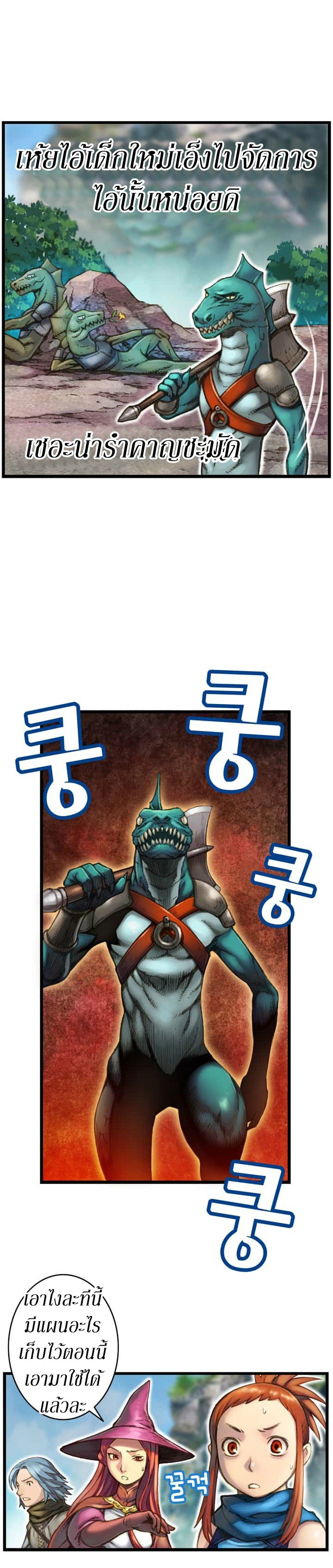 Legendary Moonlight Sculptor ประติมากรแสงจันทร์ในตำนาน ?? page 5