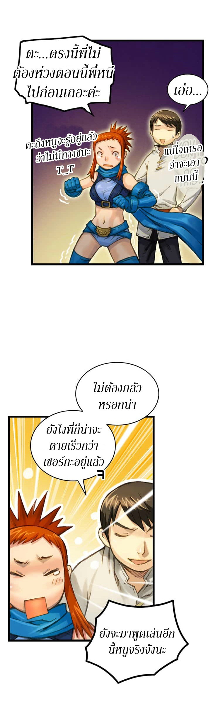 Legendary Moonlight Sculptor ประติมากรแสงจันทร์ในตำนาน ?? page 7