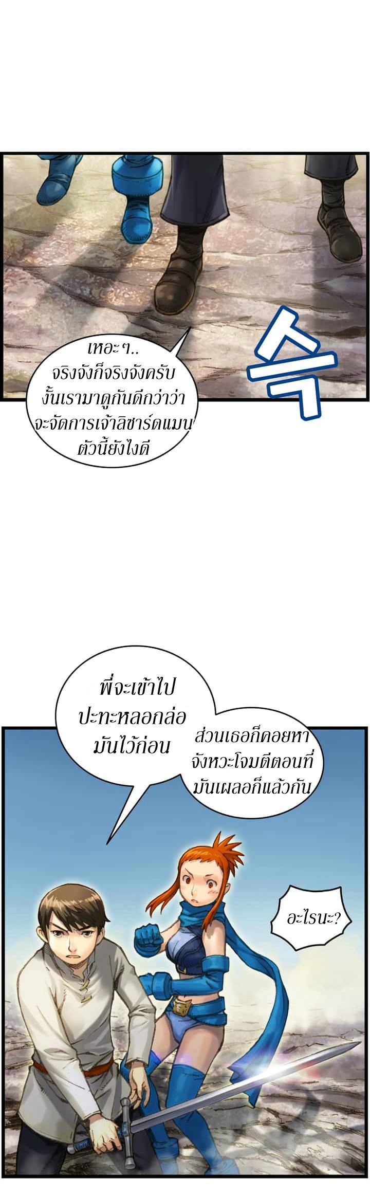 Legendary Moonlight Sculptor ประติมากรแสงจันทร์ในตำนาน ?? page 8