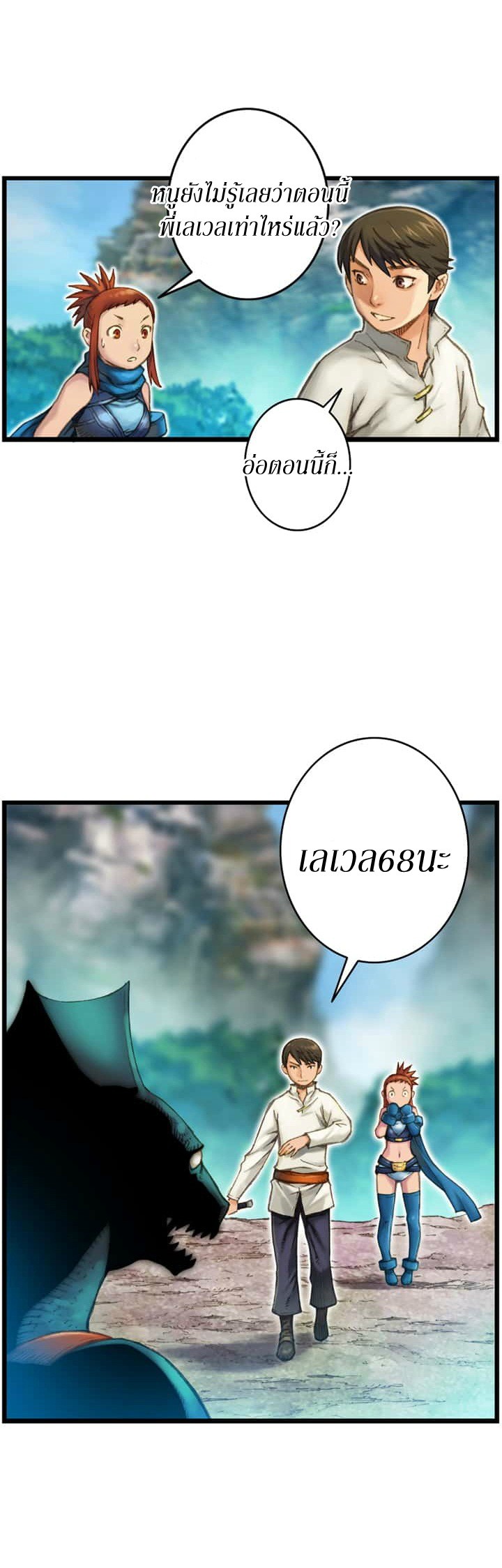 Legendary Moonlight Sculptor ประติมากรแสงจันทร์ในตำนาน ?? page 10