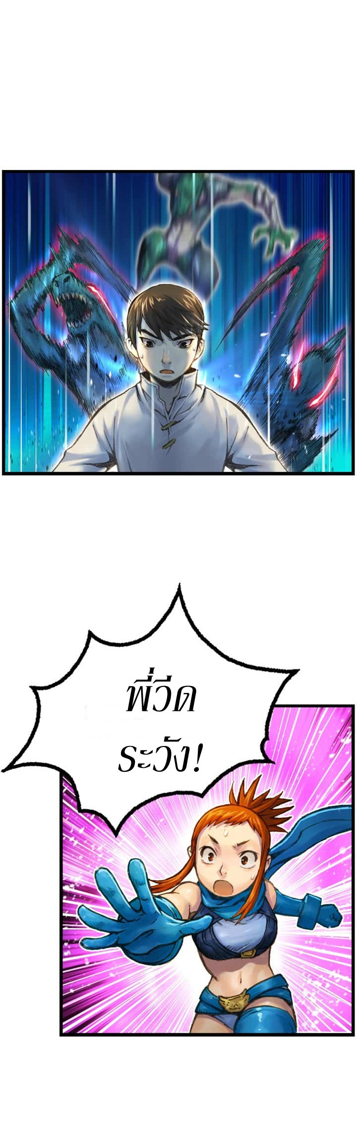 Legendary Moonlight Sculptor ประติมากรแสงจันทร์ในตำนาน ?? page 2