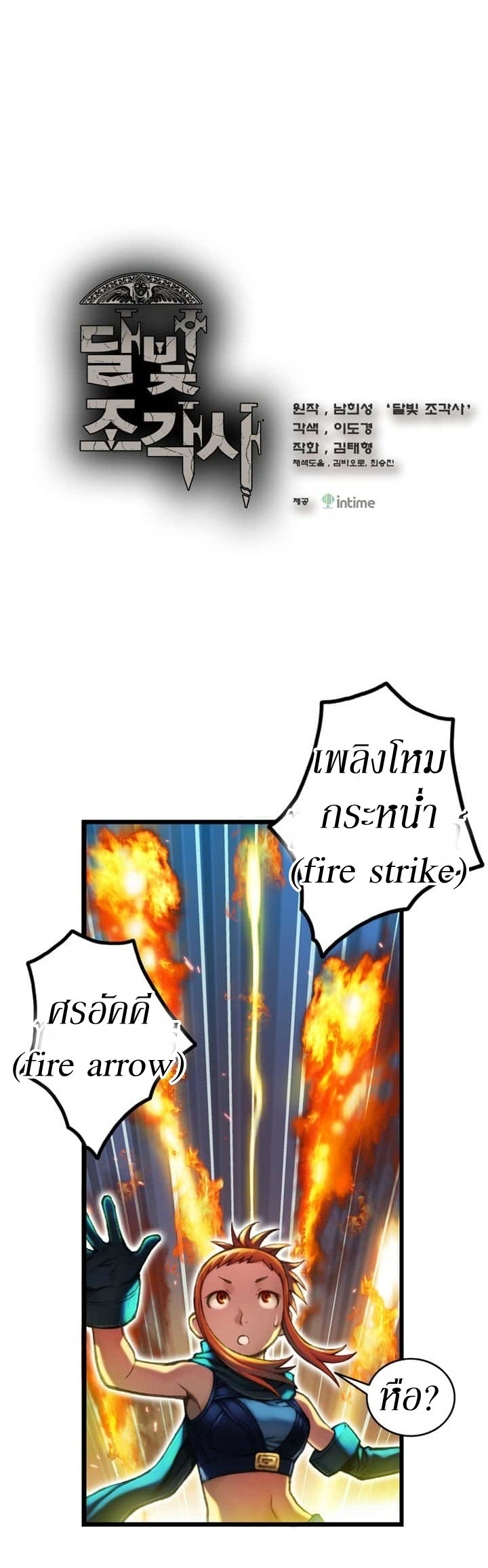 Legendary Moonlight Sculptor ประติมากรแสงจันทร์ในตำนาน ?? page 3