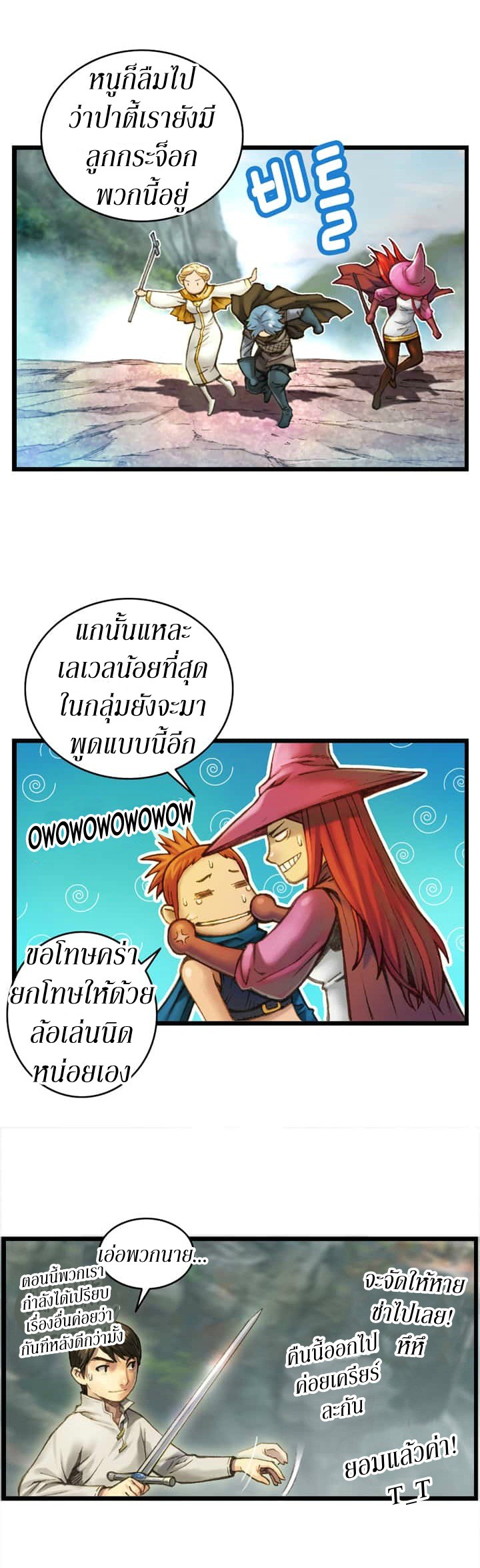 Legendary Moonlight Sculptor ประติมากรแสงจันทร์ในตำนาน ?? page 5