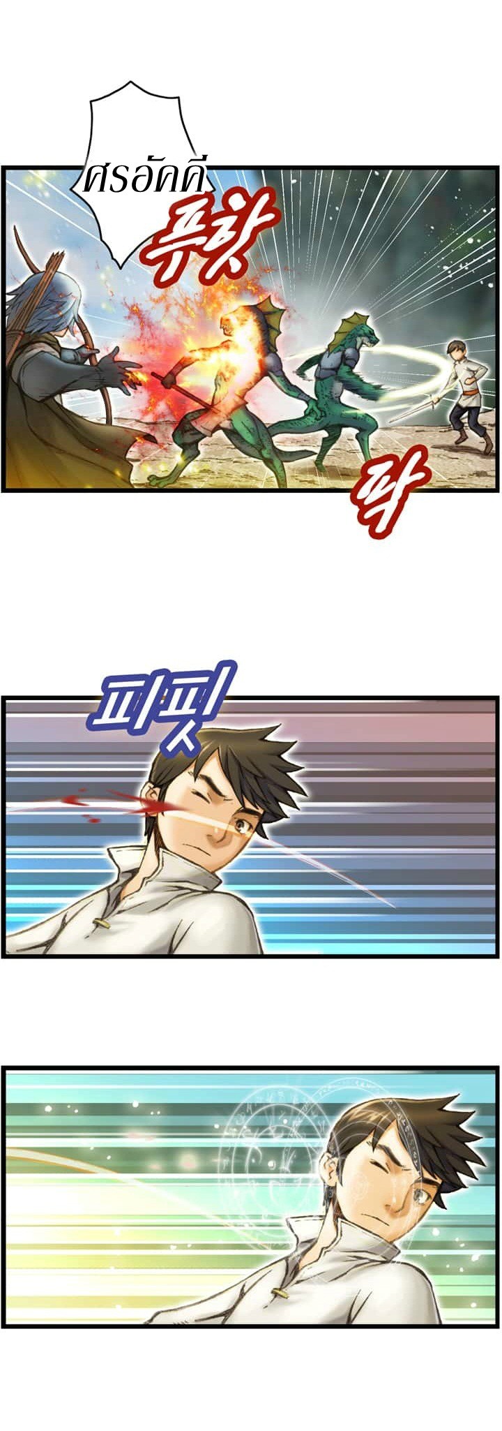 Legendary Moonlight Sculptor ประติมากรแสงจันทร์ในตำนาน ?? page 7