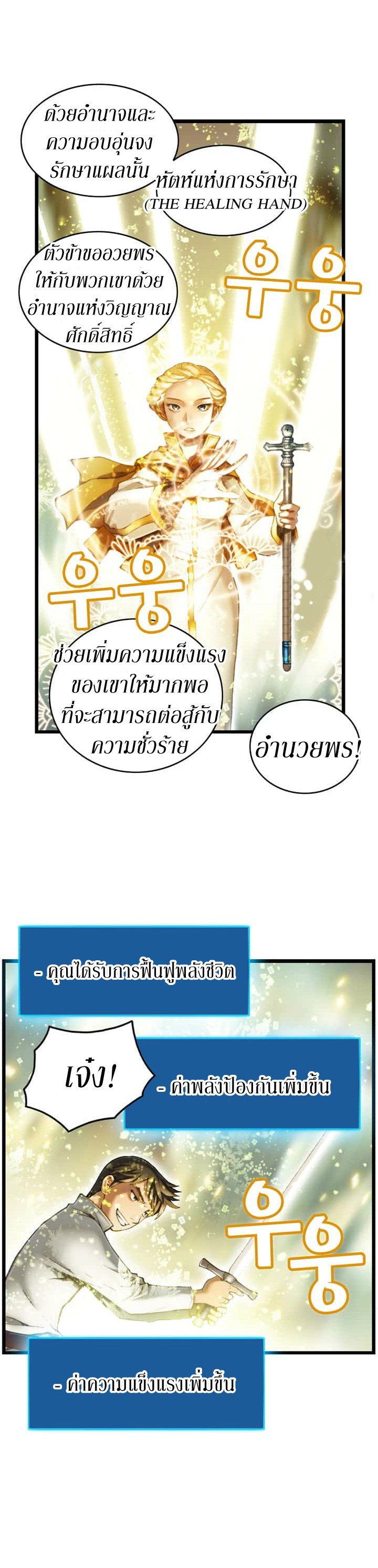 Legendary Moonlight Sculptor ประติมากรแสงจันทร์ในตำนาน ?? page 8