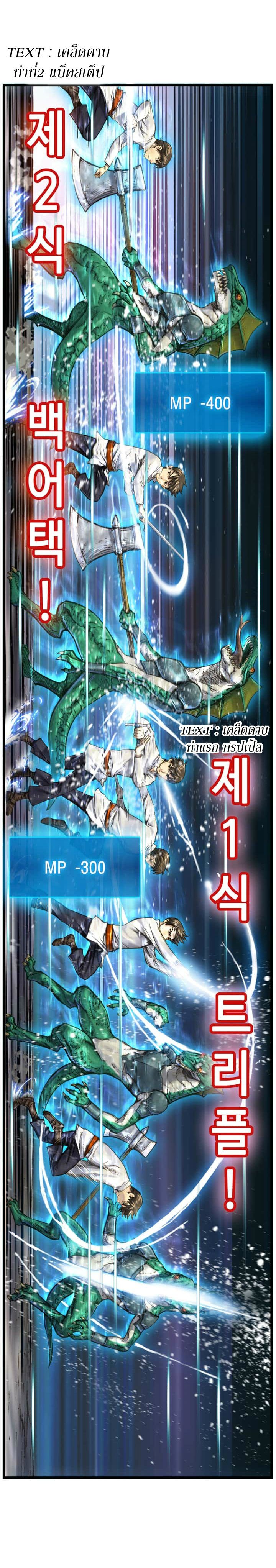 Legendary Moonlight Sculptor ประติมากรแสงจันทร์ในตำนาน ?? page 9