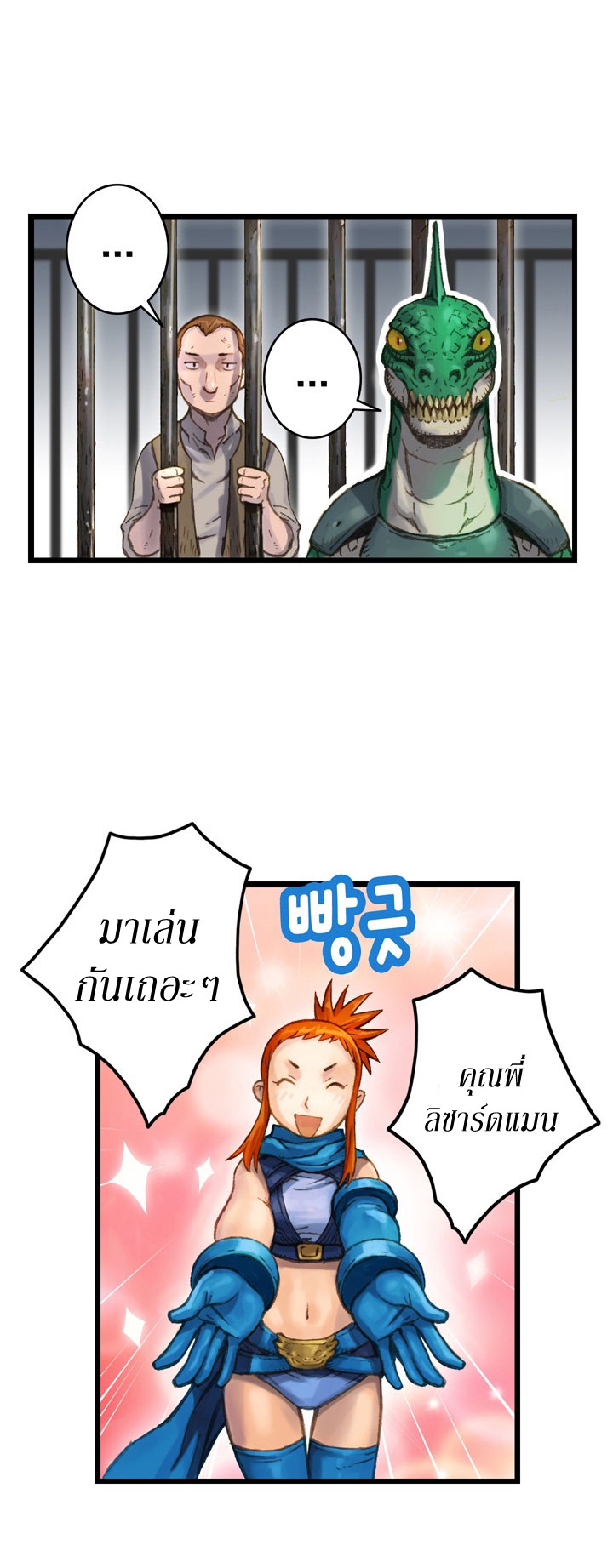 Legendary Moonlight Sculptor ประติมากรแสงจันทร์ในตำนาน ?? page 8