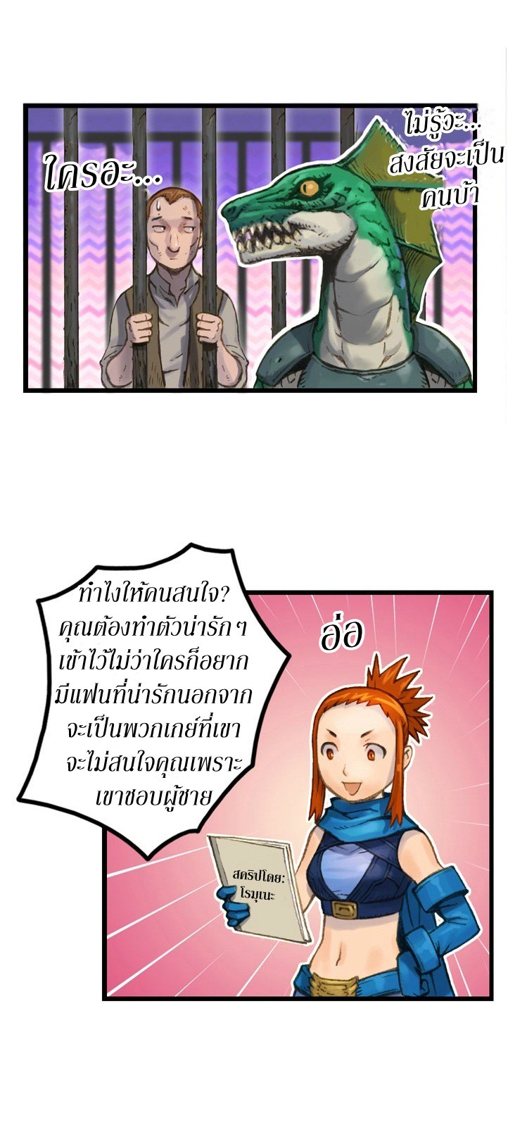 Legendary Moonlight Sculptor ประติมากรแสงจันทร์ในตำนาน ?? page 9