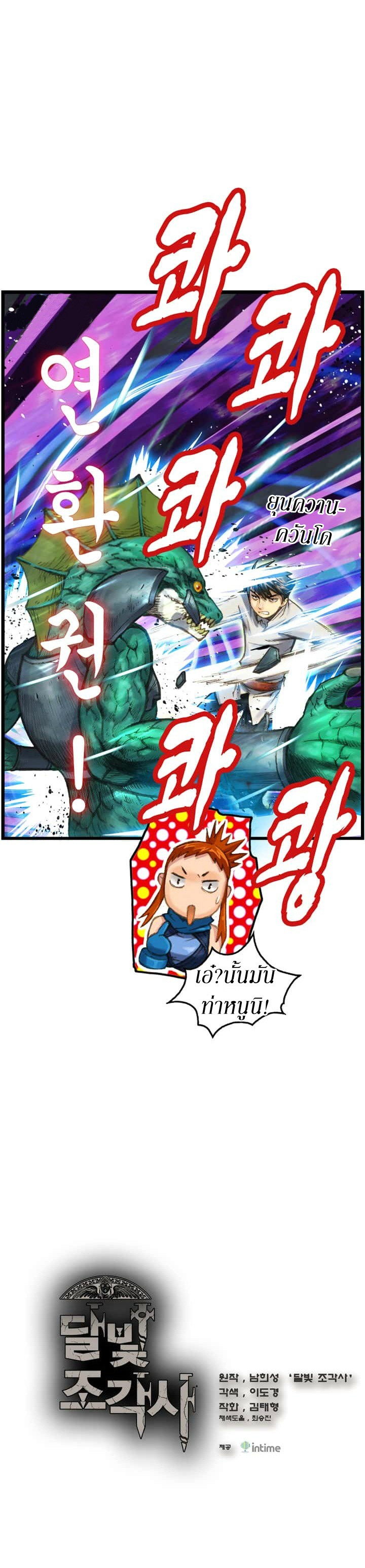 Legendary Moonlight Sculptor ประติมากรแสงจันทร์ในตำนาน ?? page 2