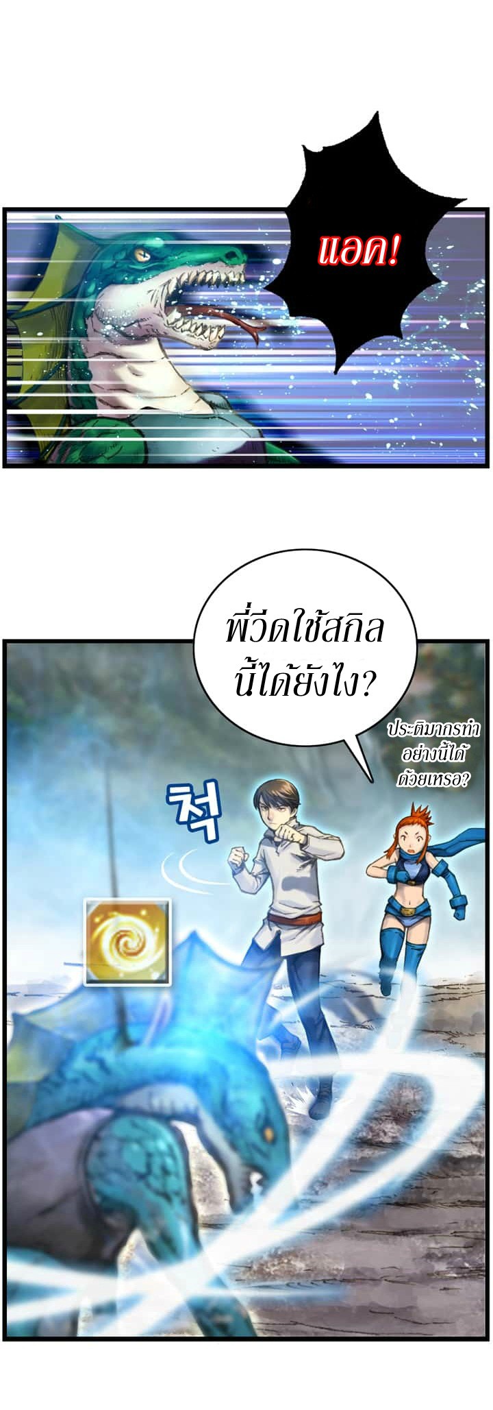 Legendary Moonlight Sculptor ประติมากรแสงจันทร์ในตำนาน ?? page 3