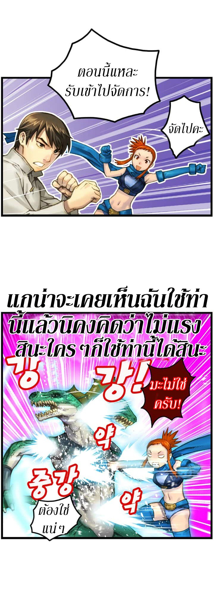 Legendary Moonlight Sculptor ประติมากรแสงจันทร์ในตำนาน ?? page 4