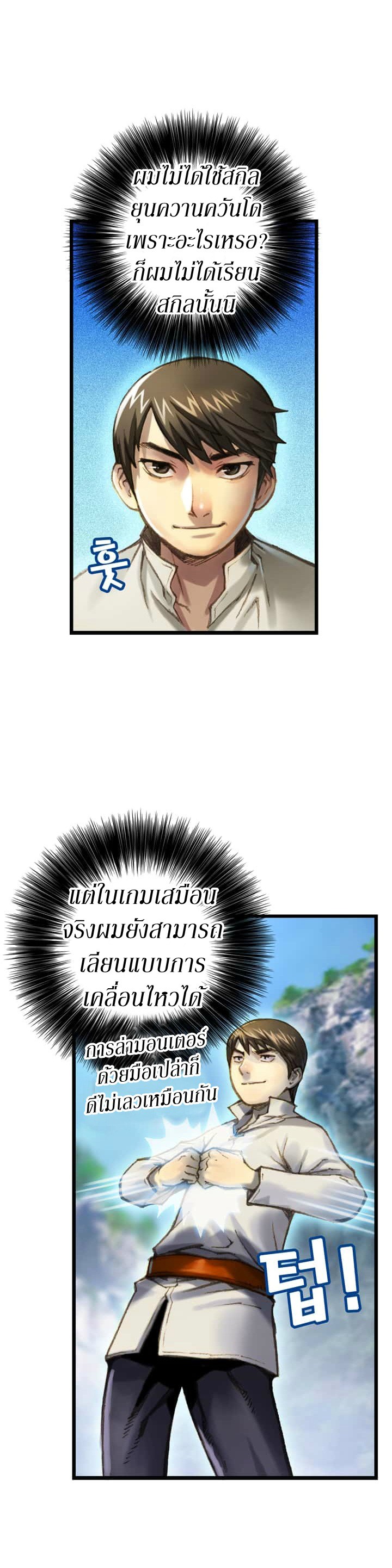 Legendary Moonlight Sculptor ประติมากรแสงจันทร์ในตำนาน ?? page 5