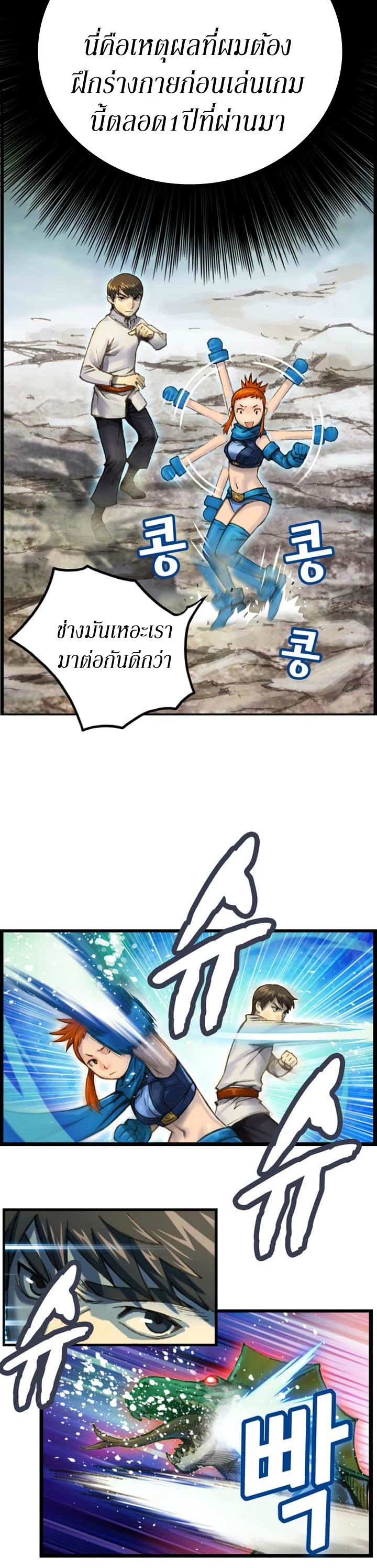 Legendary Moonlight Sculptor ประติมากรแสงจันทร์ในตำนาน ?? page 7