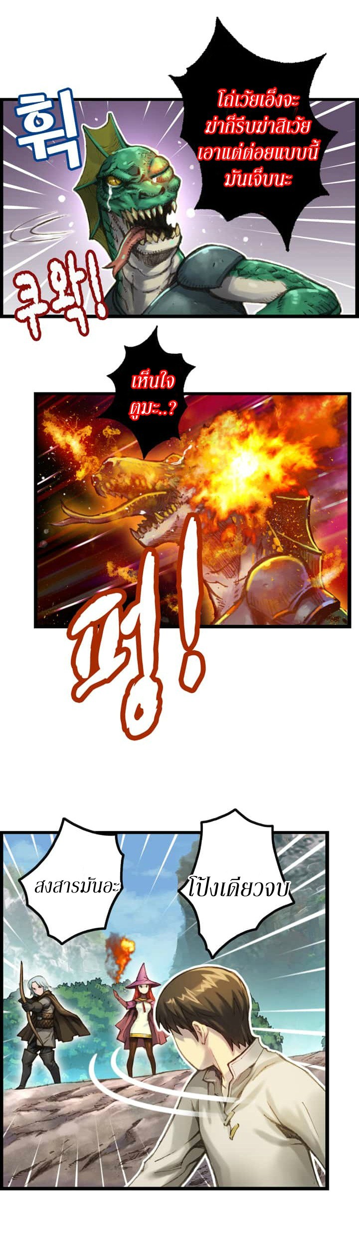 Legendary Moonlight Sculptor ประติมากรแสงจันทร์ในตำนาน ?? page 9