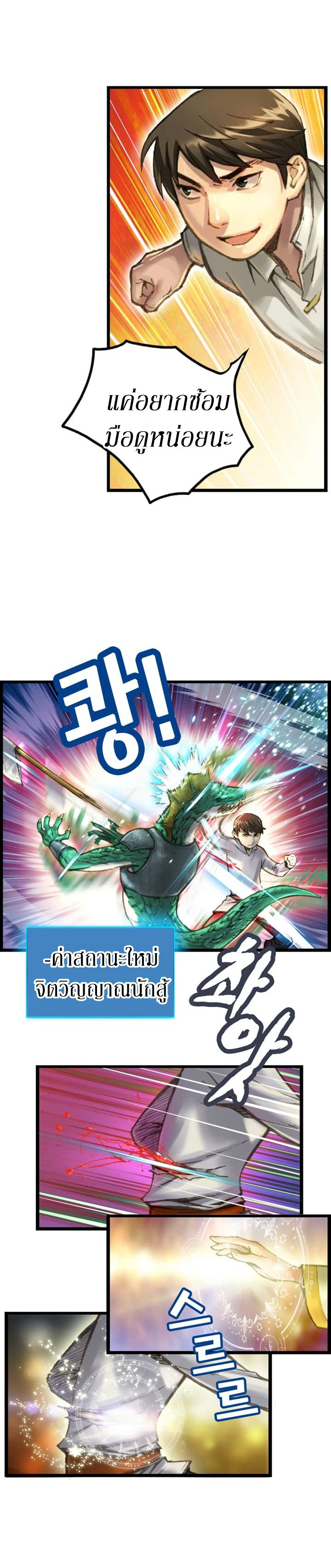 Legendary Moonlight Sculptor ประติมากรแสงจันทร์ในตำนาน ?? page 10