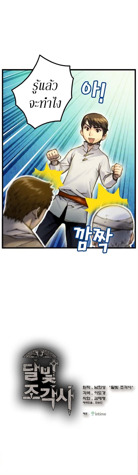 Legendary Moonlight Sculptor ประติมากรแสงจันทร์ในตำนาน ?? page 2