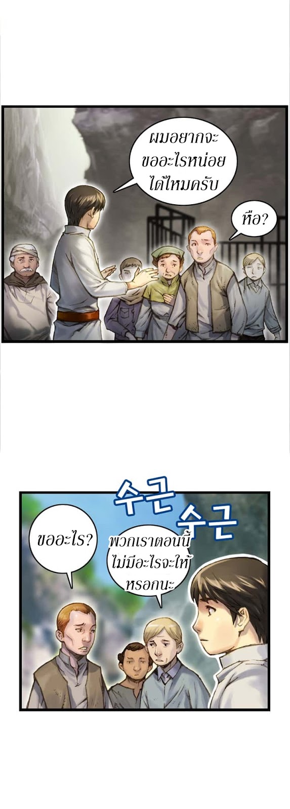 Legendary Moonlight Sculptor ประติมากรแสงจันทร์ในตำนาน ?? page 3