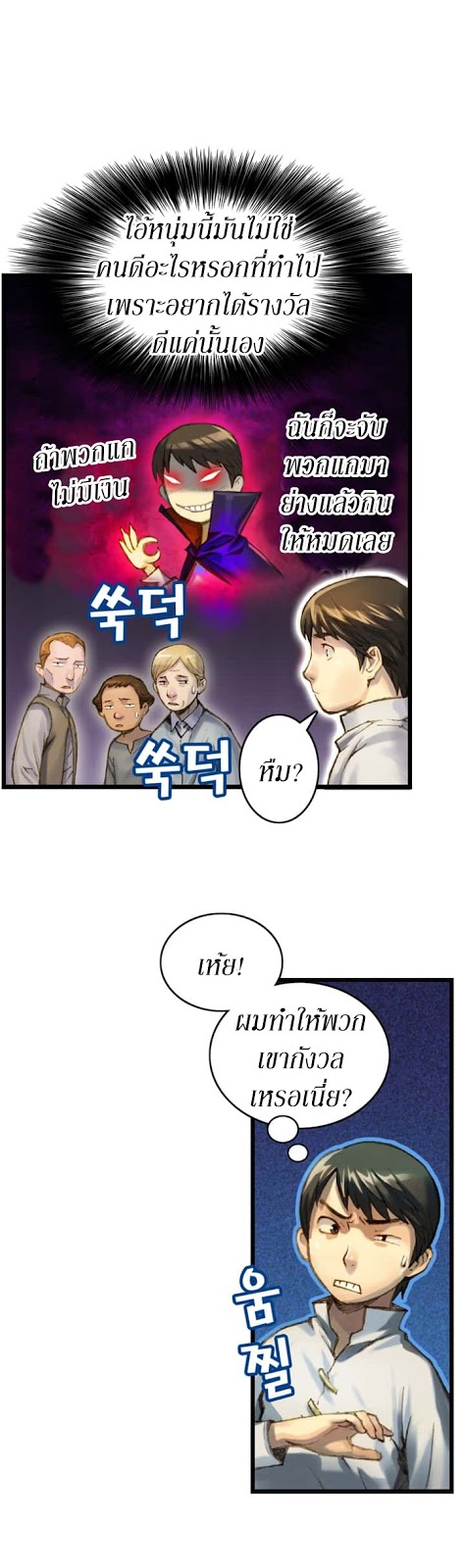 Legendary Moonlight Sculptor ประติมากรแสงจันทร์ในตำนาน ?? page 4