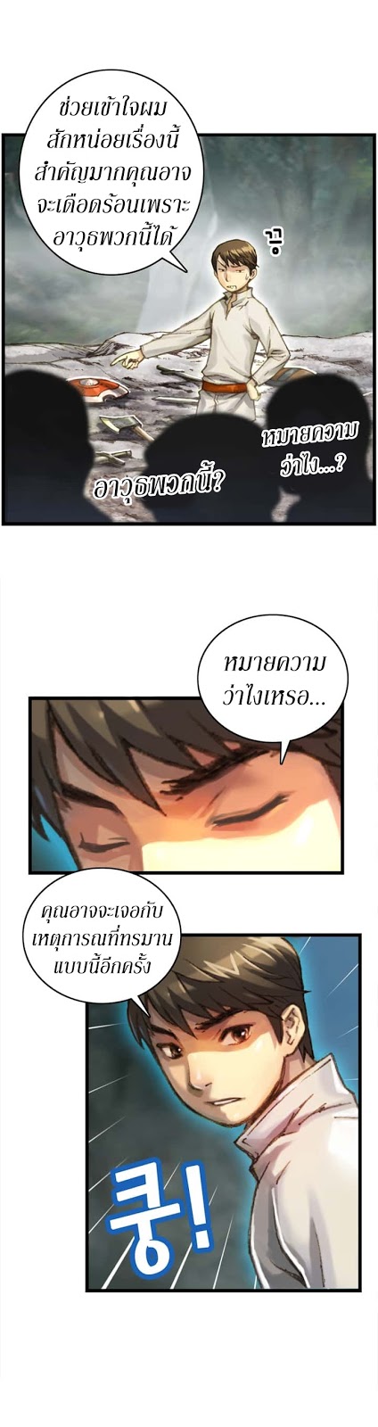 Legendary Moonlight Sculptor ประติมากรแสงจันทร์ในตำนาน ?? page 6