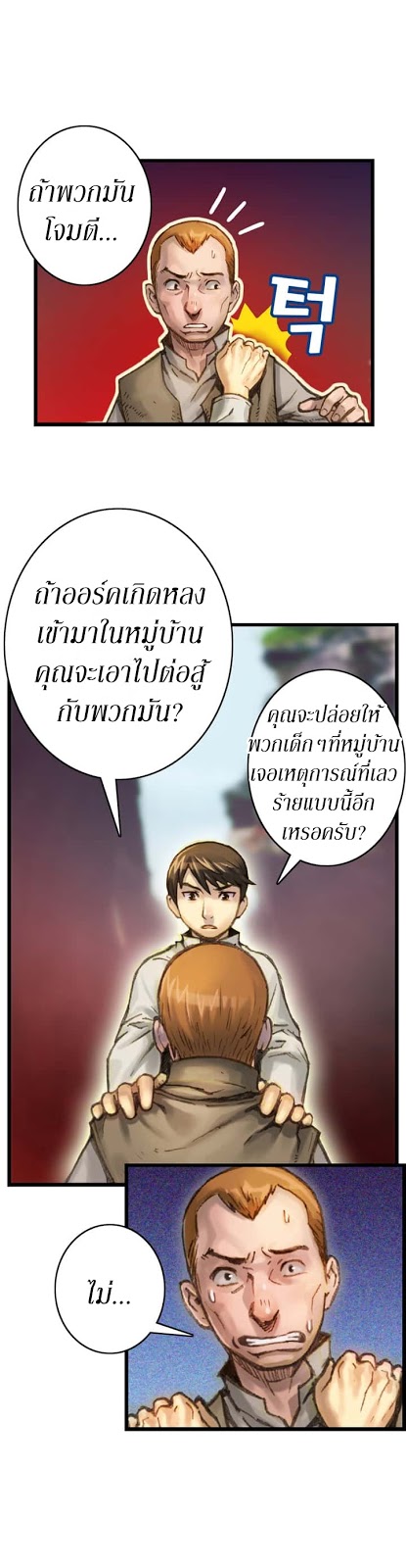 Legendary Moonlight Sculptor ประติมากรแสงจันทร์ในตำนาน ?? page 10