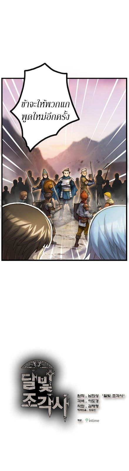 Legendary Moonlight Sculptor ประติมากรแสงจันทร์ในตำนาน ?? page 2