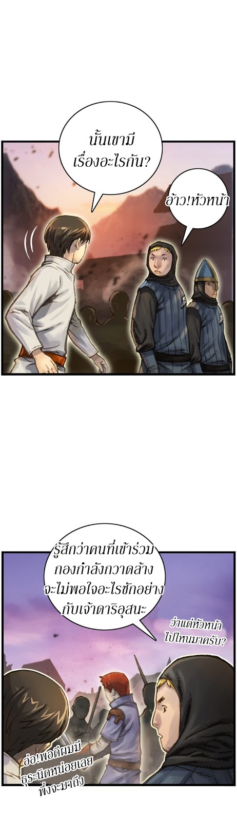 Legendary Moonlight Sculptor ประติมากรแสงจันทร์ในตำนาน ?? page 3