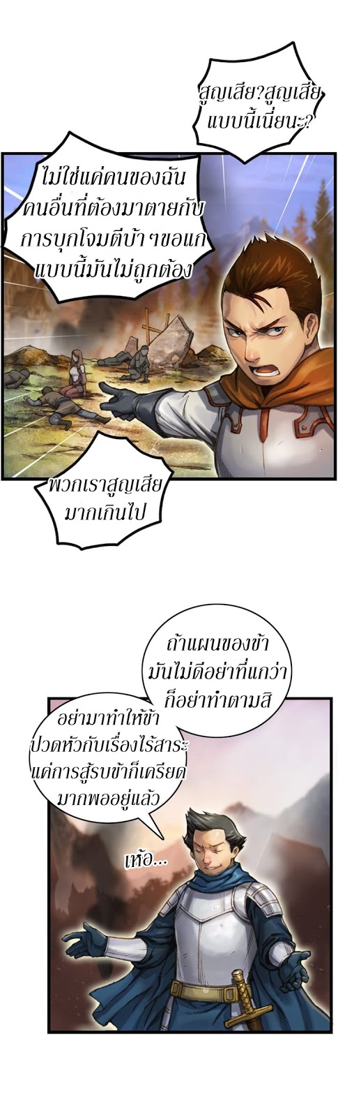 Legendary Moonlight Sculptor ประติมากรแสงจันทร์ในตำนาน ?? page 5