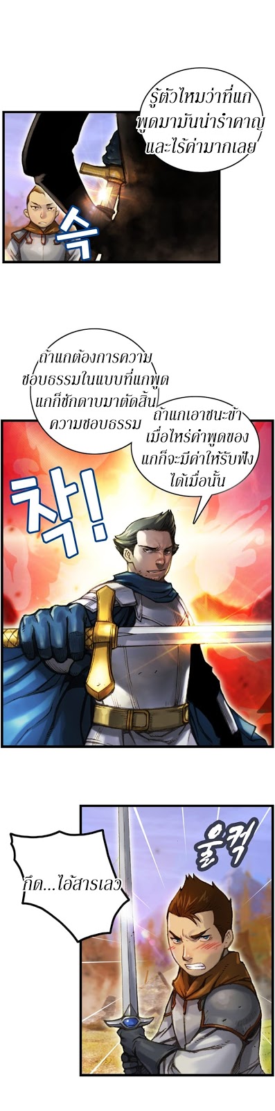 Legendary Moonlight Sculptor ประติมากรแสงจันทร์ในตำนาน ?? page 6
