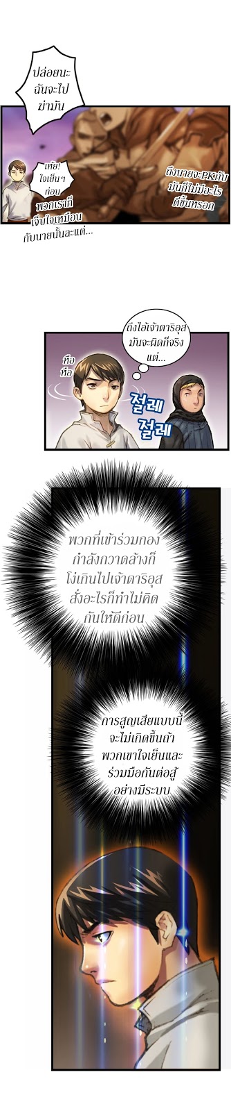 Legendary Moonlight Sculptor ประติมากรแสงจันทร์ในตำนาน ?? page 7