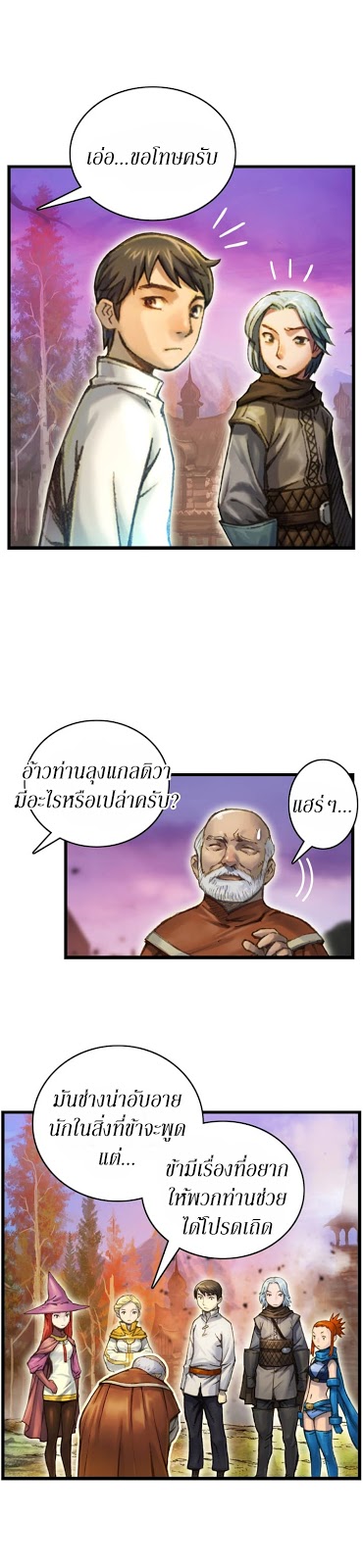Legendary Moonlight Sculptor ประติมากรแสงจันทร์ในตำนาน ?? page 8
