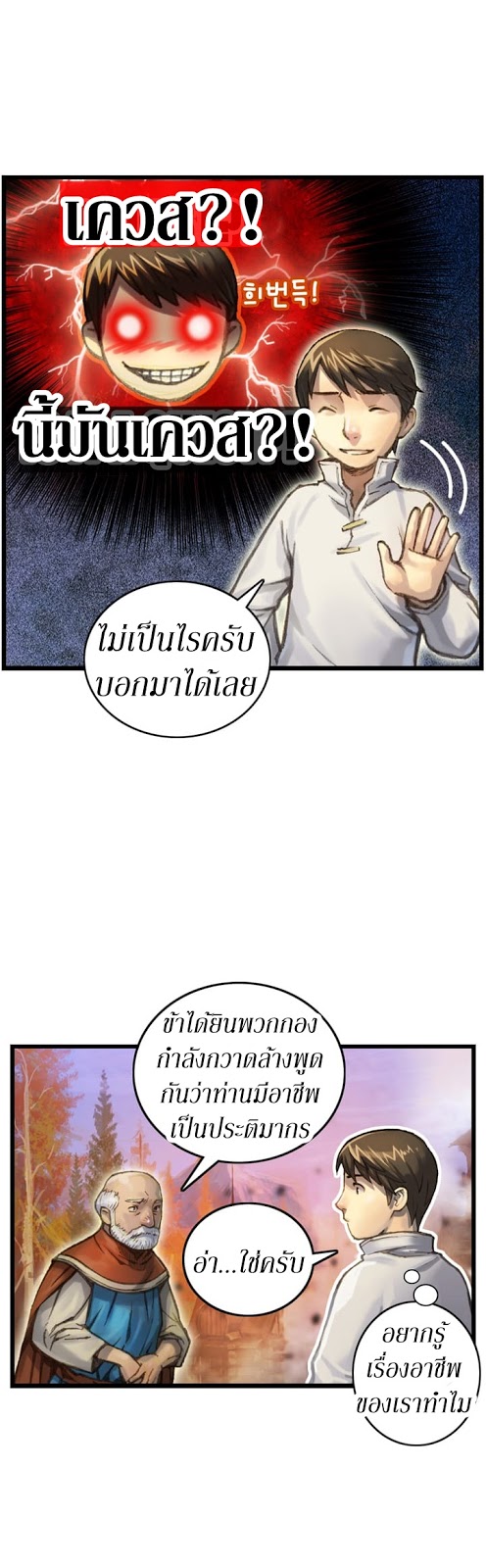 Legendary Moonlight Sculptor ประติมากรแสงจันทร์ในตำนาน ?? page 9