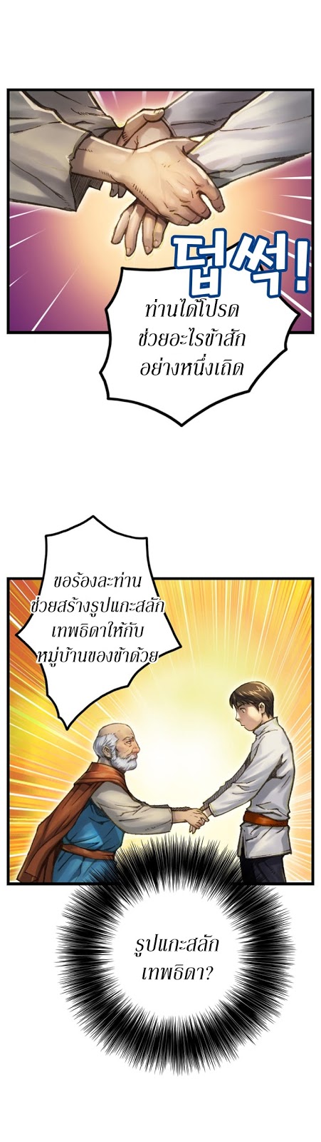 Legendary Moonlight Sculptor ประติมากรแสงจันทร์ในตำนาน ?? page 10