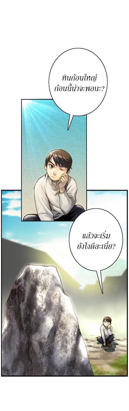 Legendary Moonlight Sculptor ประติมากรแสงจันทร์ในตำนาน ?? page 1
