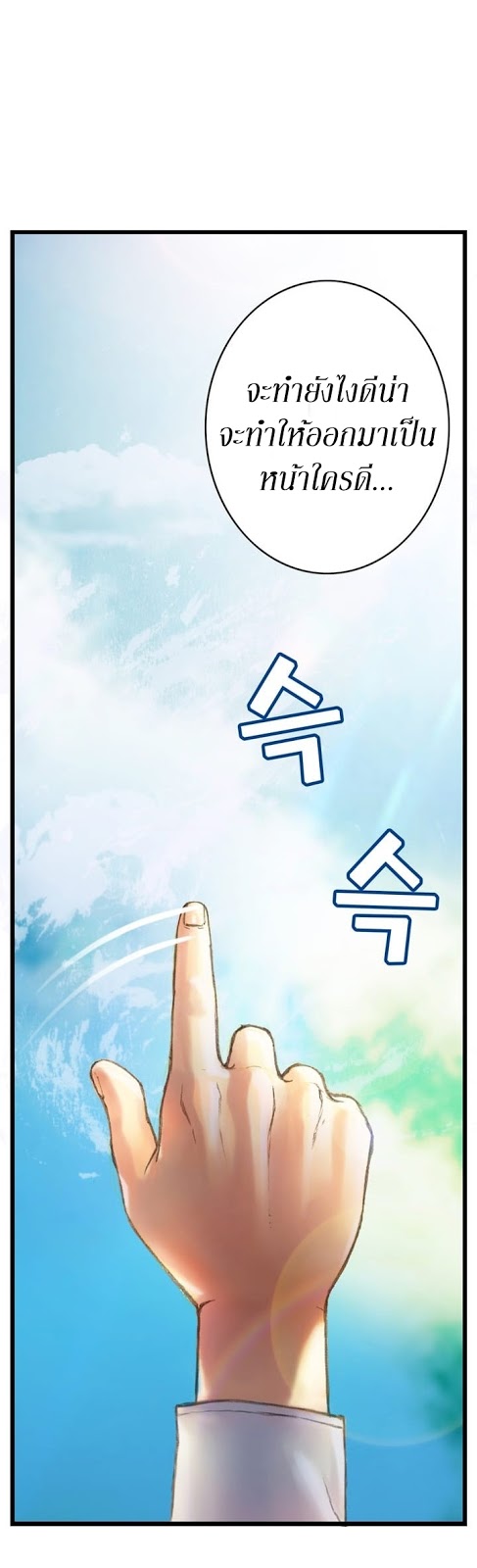 Legendary Moonlight Sculptor ประติมากรแสงจันทร์ในตำนาน ?? page 7
