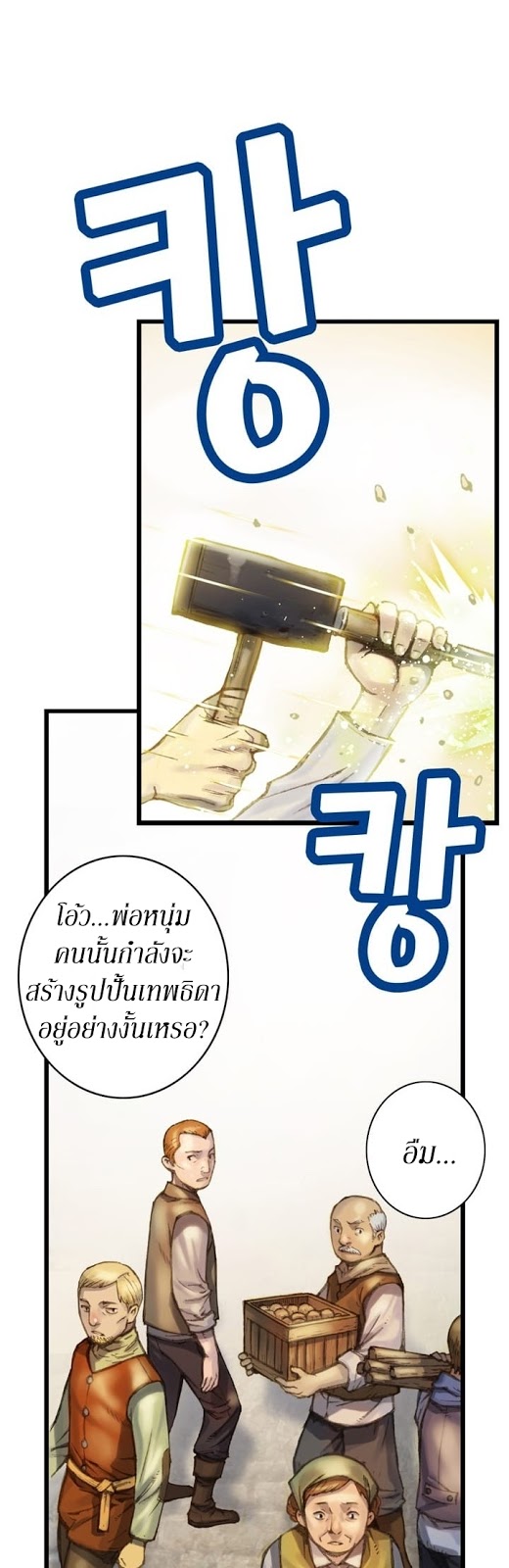 Legendary Moonlight Sculptor ประติมากรแสงจันทร์ในตำนาน ?? page 10