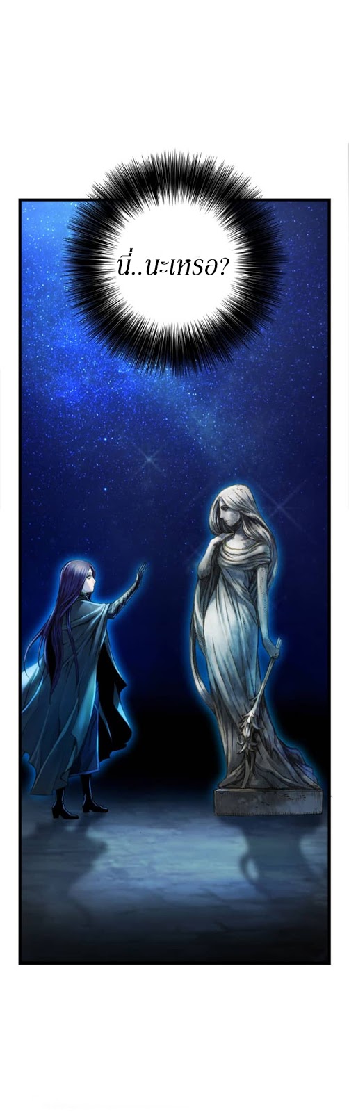 Legendary Moonlight Sculptor ประติมากรแสงจันทร์ในตำนาน ?? page 3