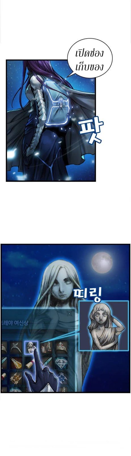 Legendary Moonlight Sculptor ประติมากรแสงจันทร์ในตำนาน ?? page 5