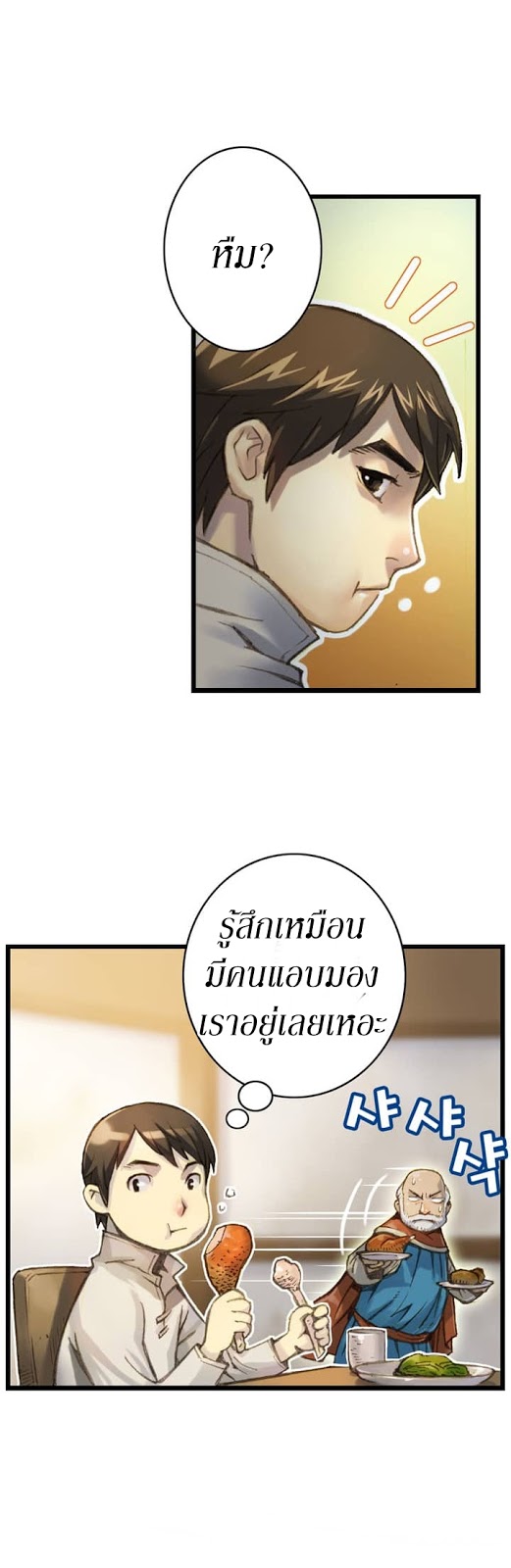 Legendary Moonlight Sculptor ประติมากรแสงจันทร์ในตำนาน ?? page 8