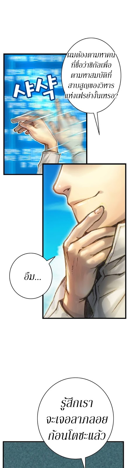 Legendary Moonlight Sculptor ประติมากรแสงจันทร์ในตำนาน ?? page 4