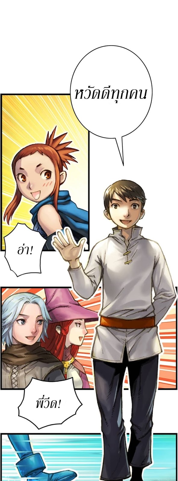 Legendary Moonlight Sculptor ประติมากรแสงจันทร์ในตำนาน ?? page 10