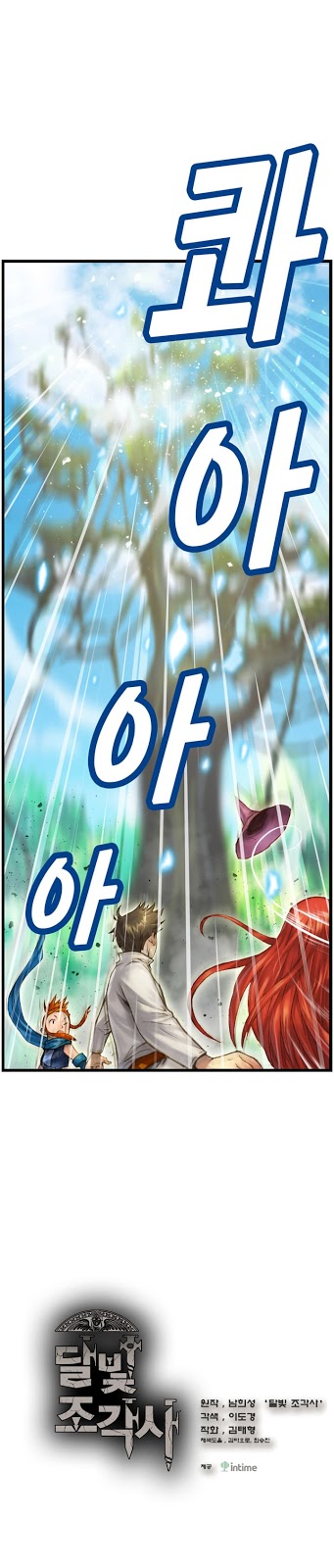 Legendary Moonlight Sculptor ประติมากรแสงจันทร์ในตำนาน ?? page 2