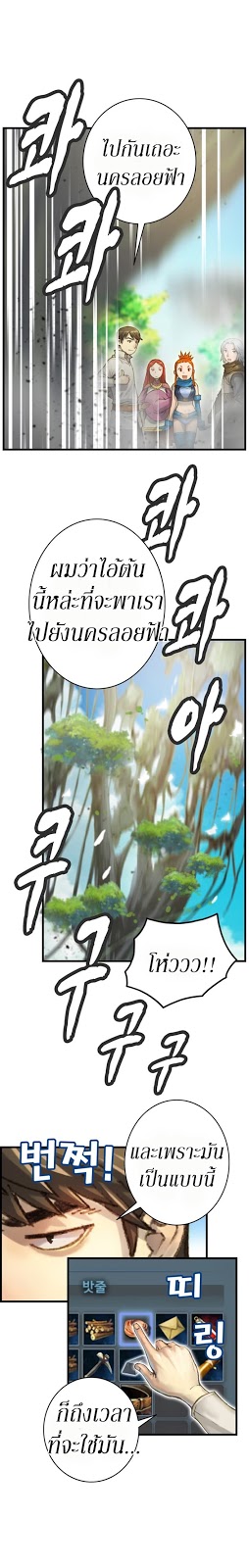 Legendary Moonlight Sculptor ประติมากรแสงจันทร์ในตำนาน ?? page 4