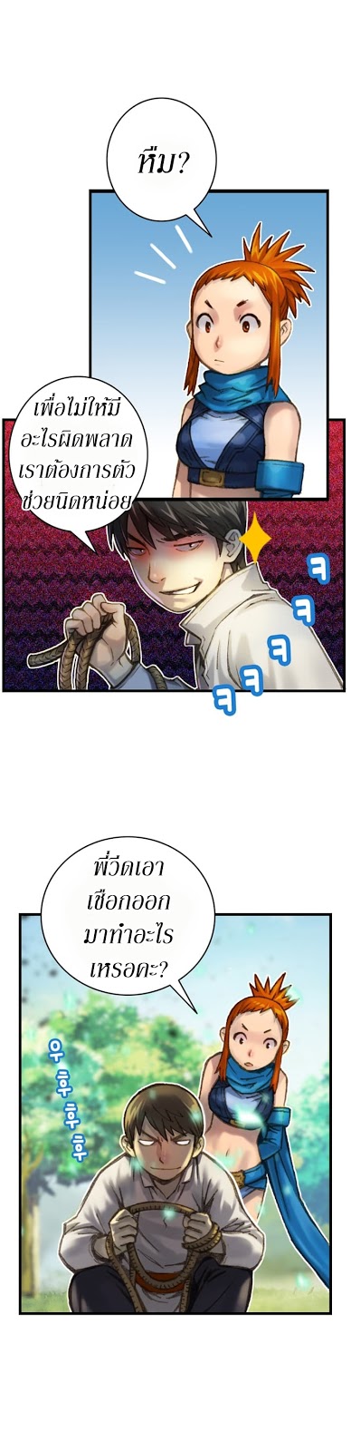 Legendary Moonlight Sculptor ประติมากรแสงจันทร์ในตำนาน ?? page 5