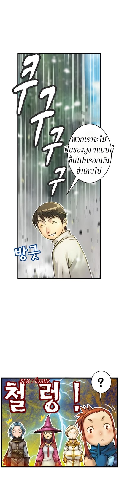 Legendary Moonlight Sculptor ประติมากรแสงจันทร์ในตำนาน ?? page 6