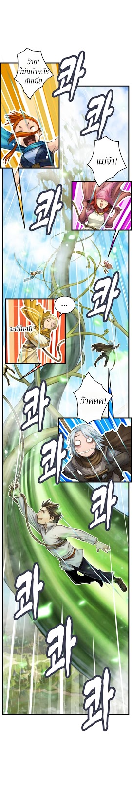 Legendary Moonlight Sculptor ประติมากรแสงจันทร์ในตำนาน ?? page 9